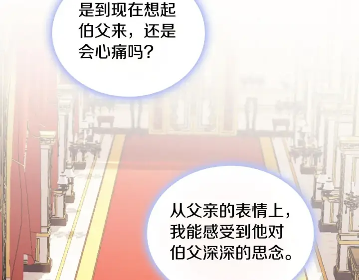 《公爵大人的玩具熊》第48话 伯父其人图119