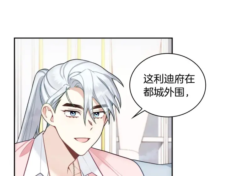 《公爵大人的玩具熊》第48话 伯父其人图13