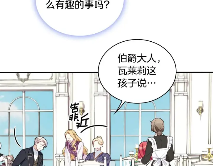 《公爵大人的玩具熊》第48话 伯父其人图130