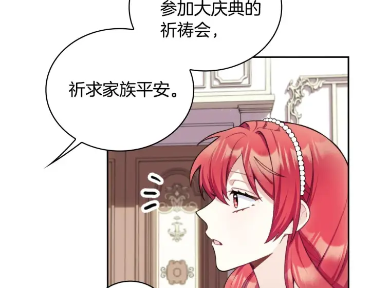 《公爵大人的玩具熊》第48话 伯父其人图132