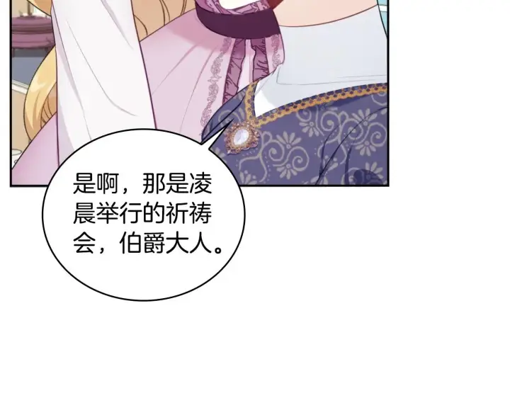 《公爵大人的玩具熊》第48话 伯父其人图135