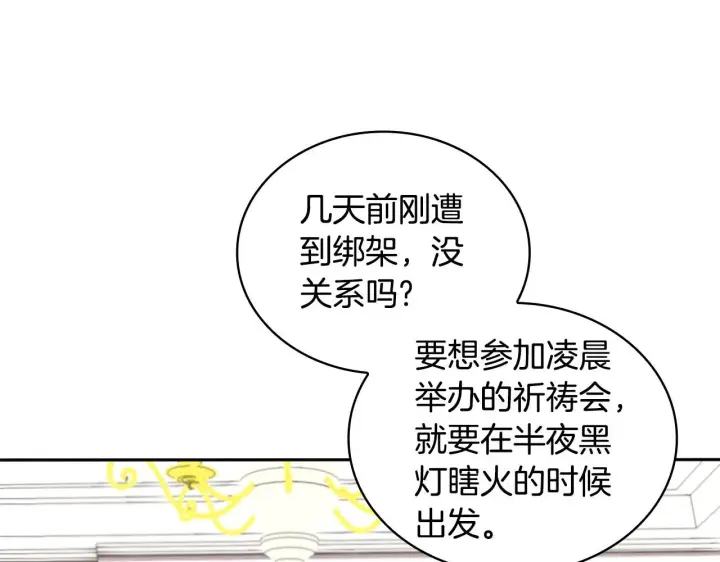 《公爵大人的玩具熊》第48话 伯父其人图136