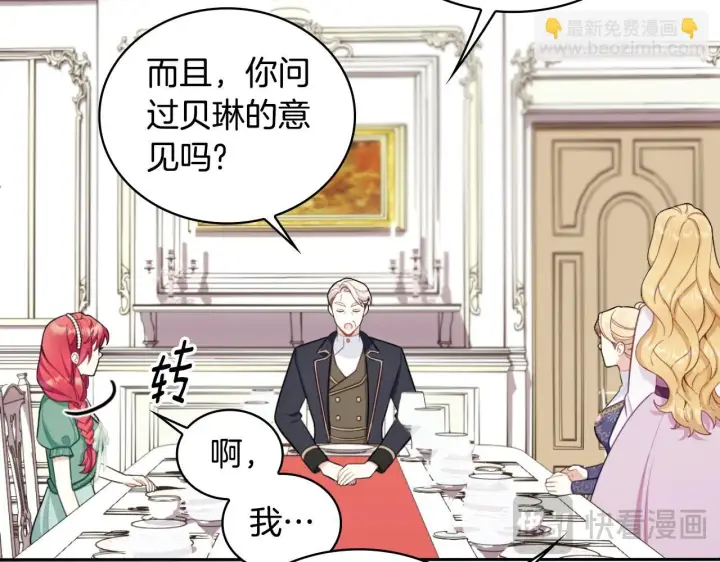 《公爵大人的玩具熊》第48话 伯父其人图137