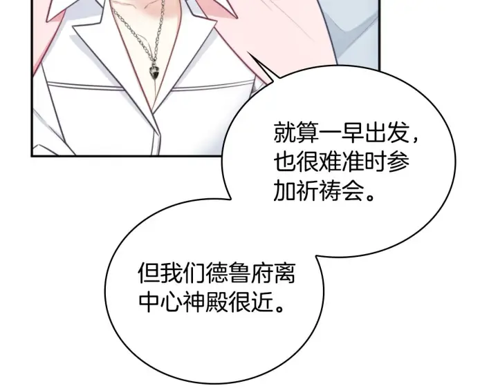 《公爵大人的玩具熊》第48话 伯父其人图14