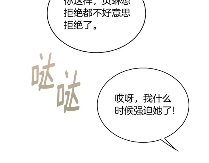 《公爵大人的玩具熊》第48话 伯父其人图140