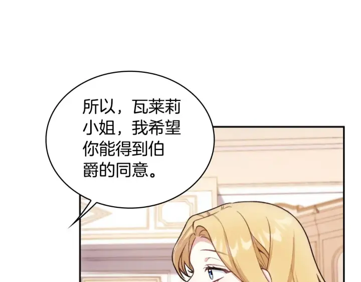 《公爵大人的玩具熊》第48话 伯父其人图15