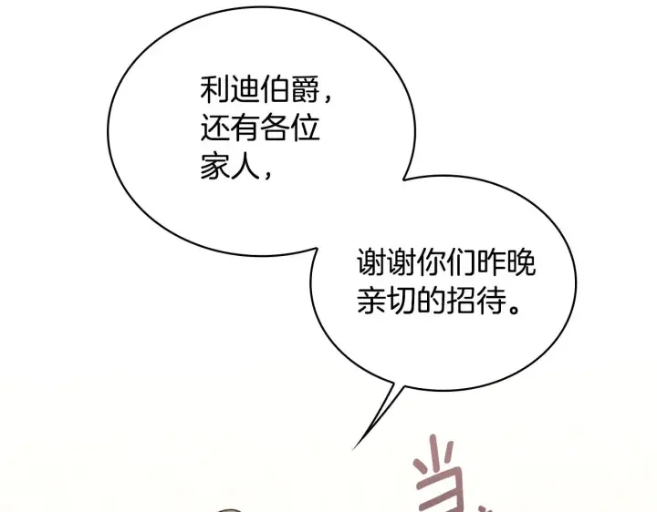 《公爵大人的玩具熊》第48话 伯父其人图154