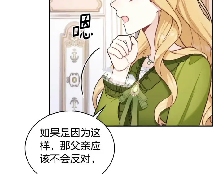 《公爵大人的玩具熊》第48话 伯父其人图16