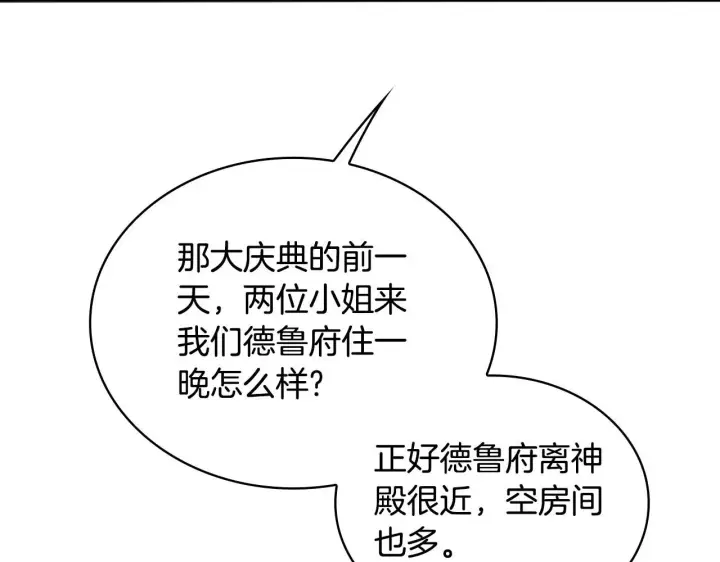 《公爵大人的玩具熊》第48话 伯父其人图162