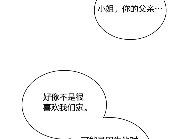 《公爵大人的玩具熊》第48话 伯父其人图19