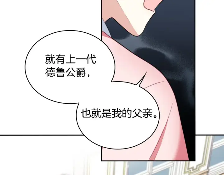 《公爵大人的玩具熊》第48话 伯父其人图42