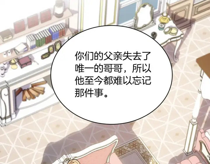 《公爵大人的玩具熊》第48话 伯父其人图43