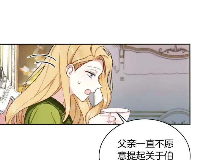 《公爵大人的玩具熊》第48话 伯父其人图46