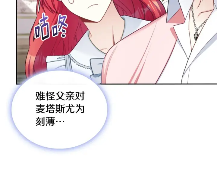 《公爵大人的玩具熊》第48话 伯父其人图48