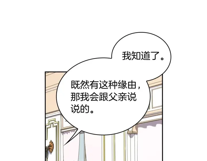 《公爵大人的玩具熊》第48话 伯父其人图50
