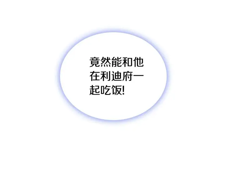《公爵大人的玩具熊》第48话 伯父其人图87
