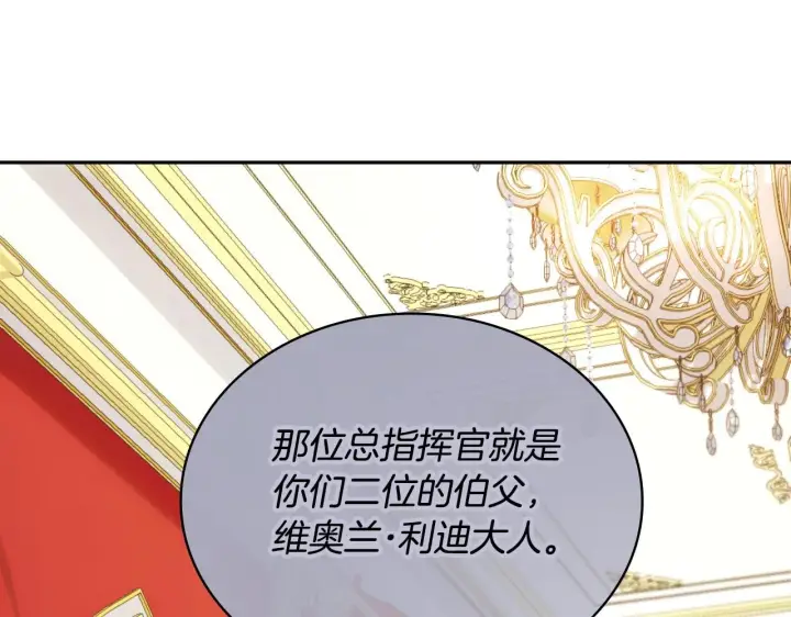 《公爵大人的玩具熊》第48话 伯父其人图93