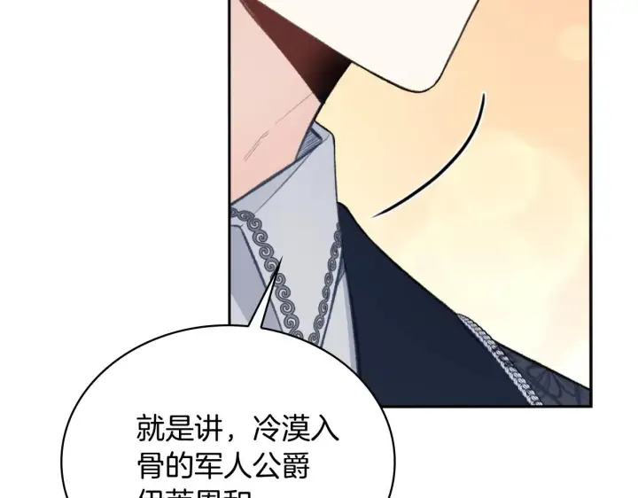 《公爵大人的玩具熊》第49话 当中被告白图100
