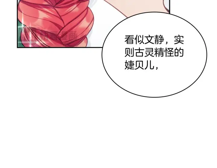 《公爵大人的玩具熊》第49话 当中被告白图103