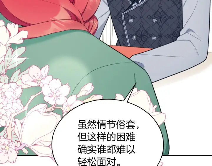 《公爵大人的玩具熊》第49话 当中被告白图106