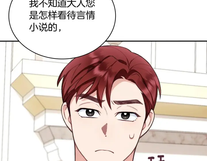 《公爵大人的玩具熊》第49话 当中被告白图108