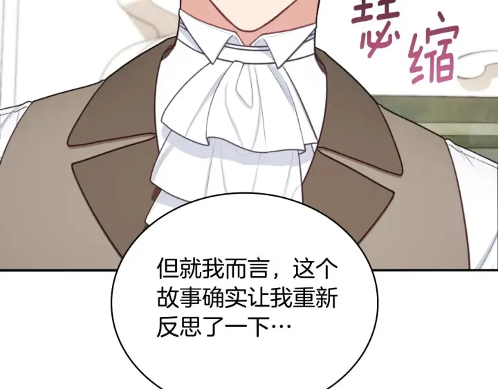 《公爵大人的玩具熊》第49话 当中被告白图109