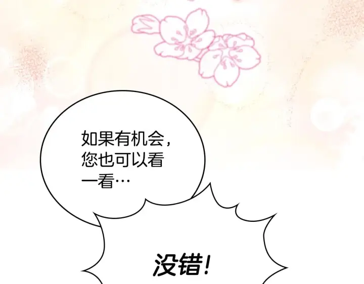 《公爵大人的玩具熊》第49话 当中被告白图113