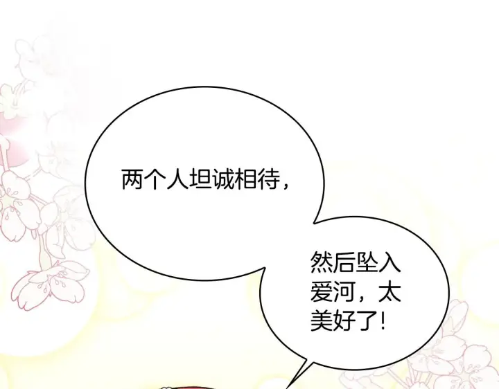 《公爵大人的玩具熊》第49话 当中被告白图117