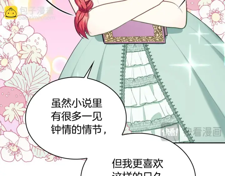 《公爵大人的玩具熊》第49话 当中被告白图119