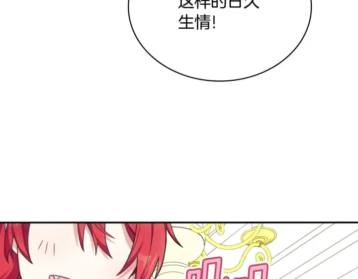 《公爵大人的玩具熊》第49话 当中被告白图120