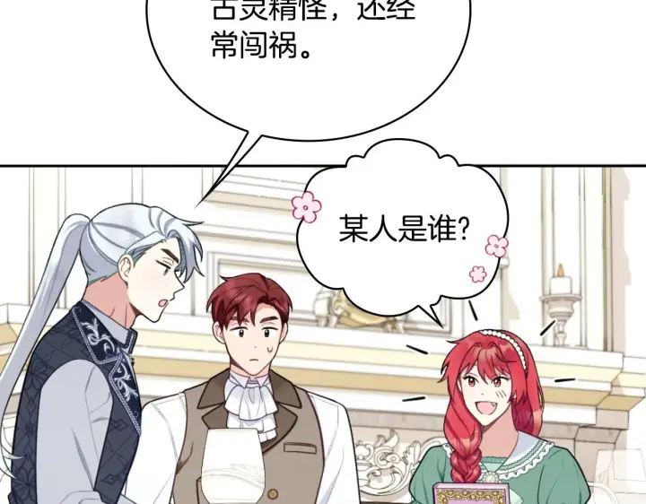 《公爵大人的玩具熊》第49话 当中被告白图126