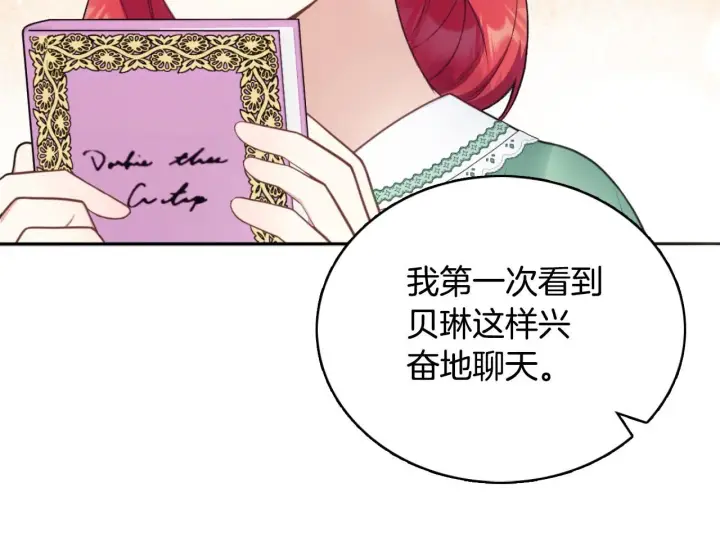 《公爵大人的玩具熊》第49话 当中被告白图129