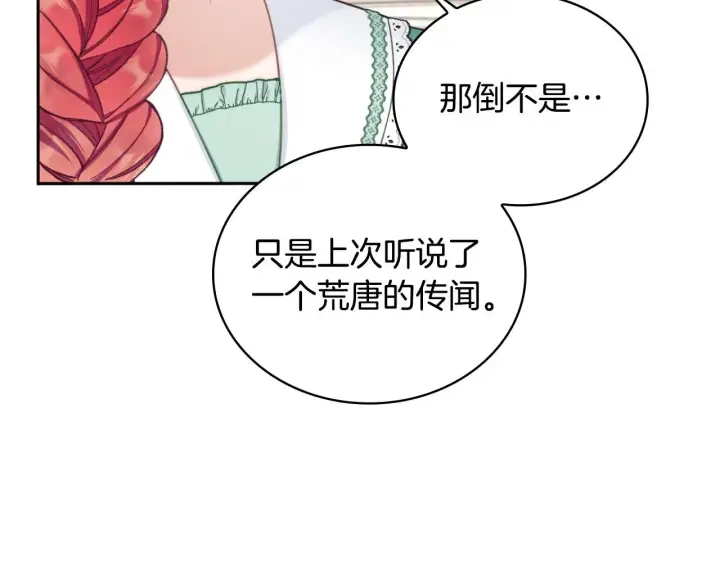 《公爵大人的玩具熊》第49话 当中被告白图13
