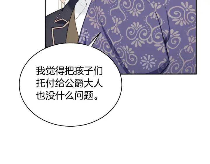 《公爵大人的玩具熊》第49话 当中被告白图132