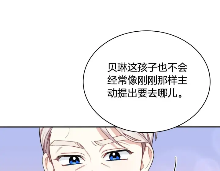 《公爵大人的玩具熊》第49话 当中被告白图133