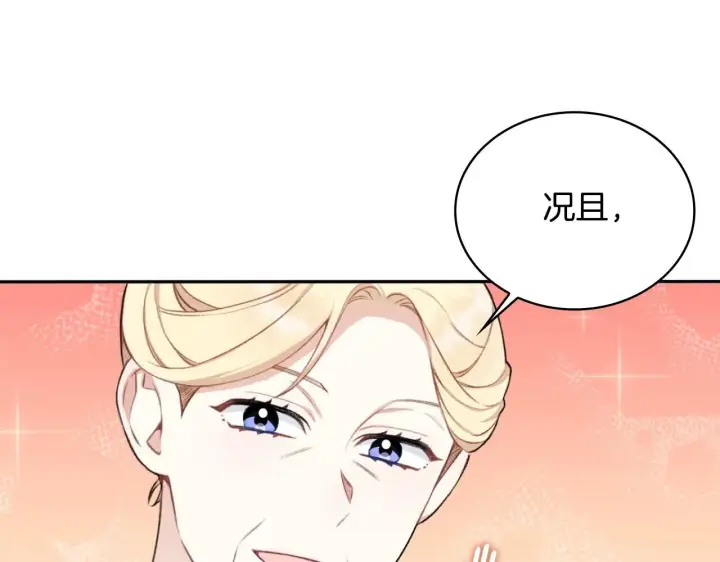 《公爵大人的玩具熊》第49话 当中被告白图135