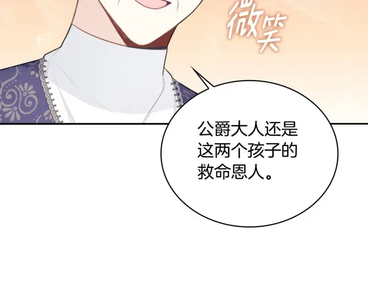 《公爵大人的玩具熊》第49话 当中被告白图136