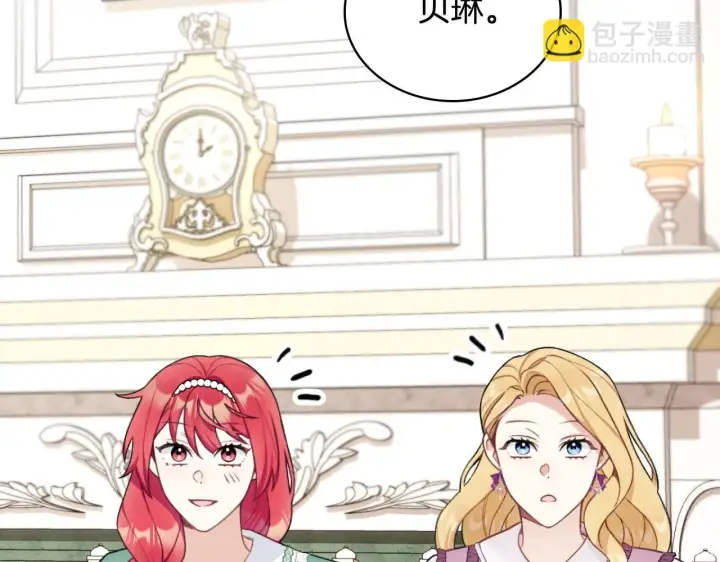 《公爵大人的玩具熊》第49话 当中被告白图138