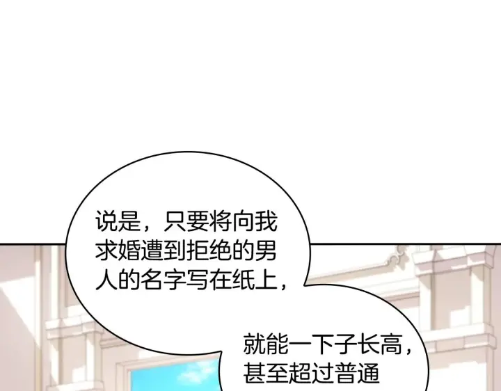 《公爵大人的玩具熊》第49话 当中被告白图14