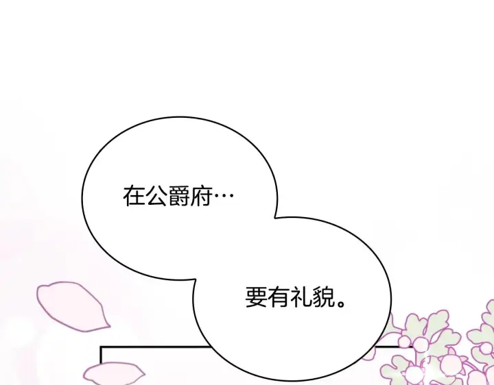 《公爵大人的玩具熊》第49话 当中被告白图143