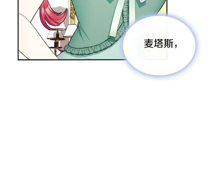 《公爵大人的玩具熊》第49话 当中被告白图157