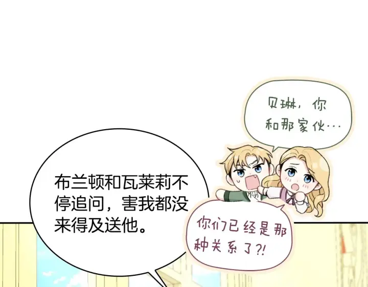 《公爵大人的玩具熊》第49话 当中被告白图160