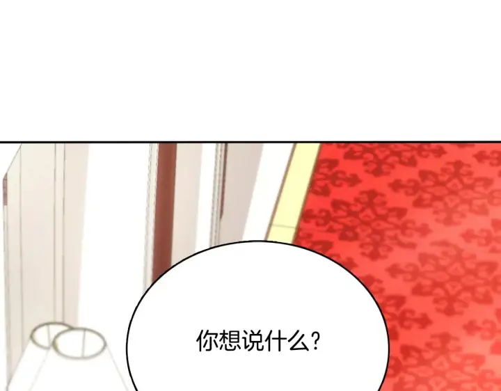 《公爵大人的玩具熊》第49话 当中被告白图166