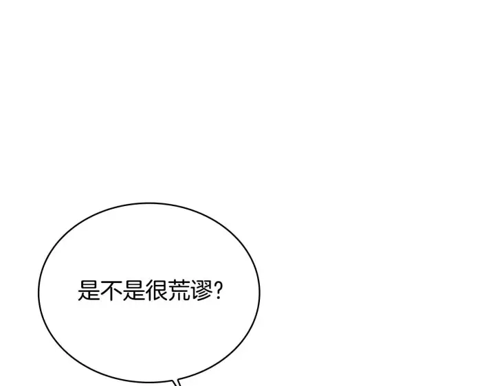 《公爵大人的玩具熊》第49话 当中被告白图17