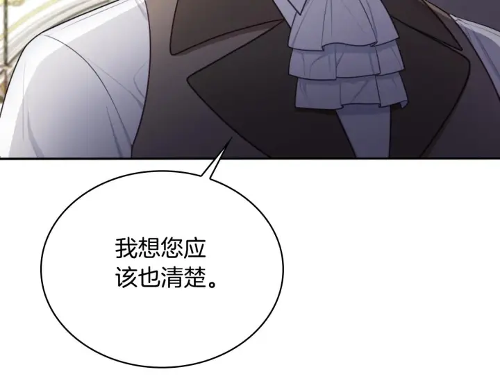 《公爵大人的玩具熊》第49话 当中被告白图171