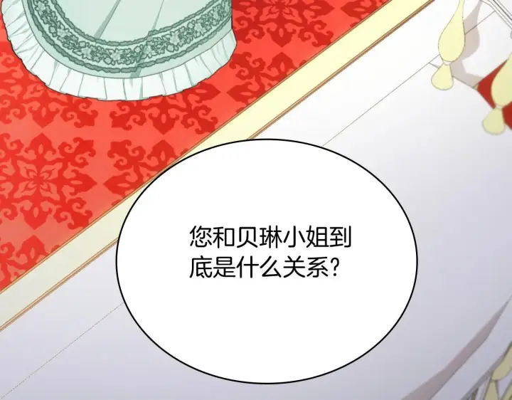 《公爵大人的玩具熊》第49话 当中被告白图176