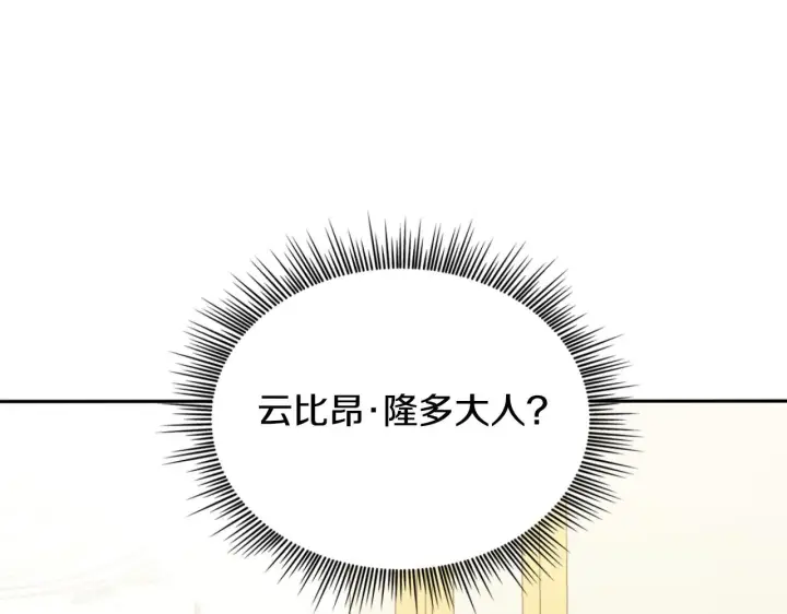 《公爵大人的玩具熊》第49话 当中被告白图178