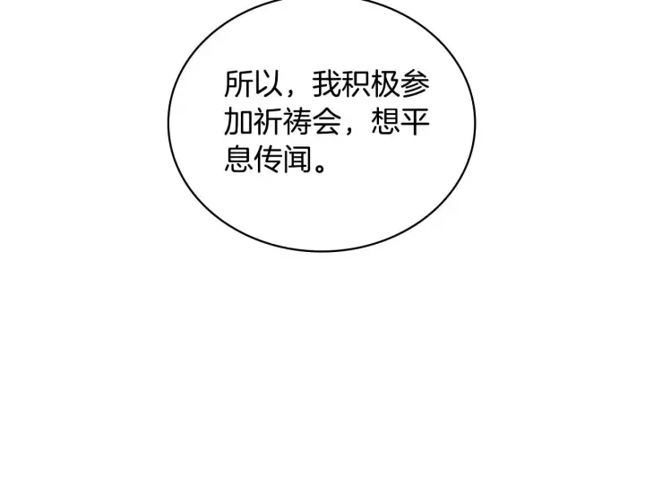 《公爵大人的玩具熊》第49话 当中被告白图20