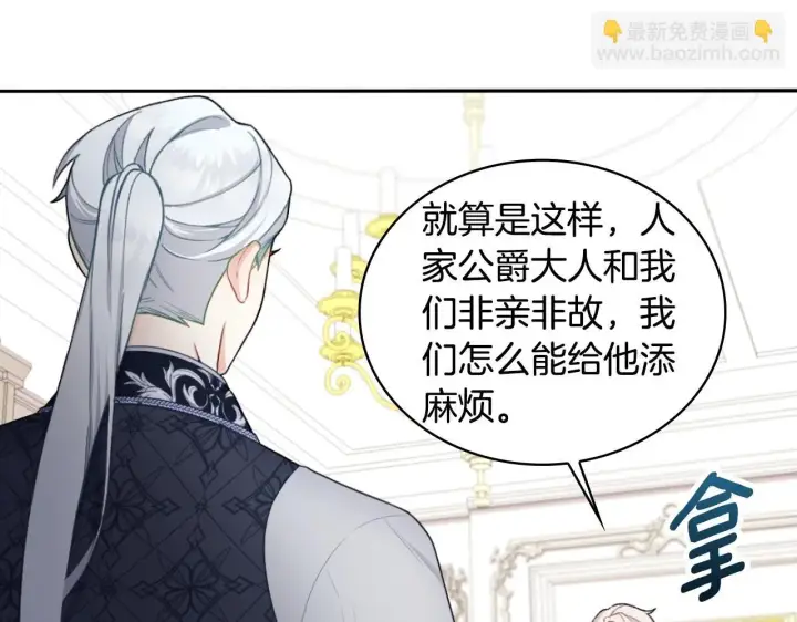 《公爵大人的玩具熊》第49话 当中被告白图21