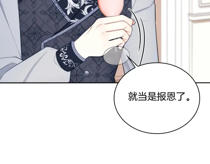 《公爵大人的玩具熊》第49话 当中被告白图25